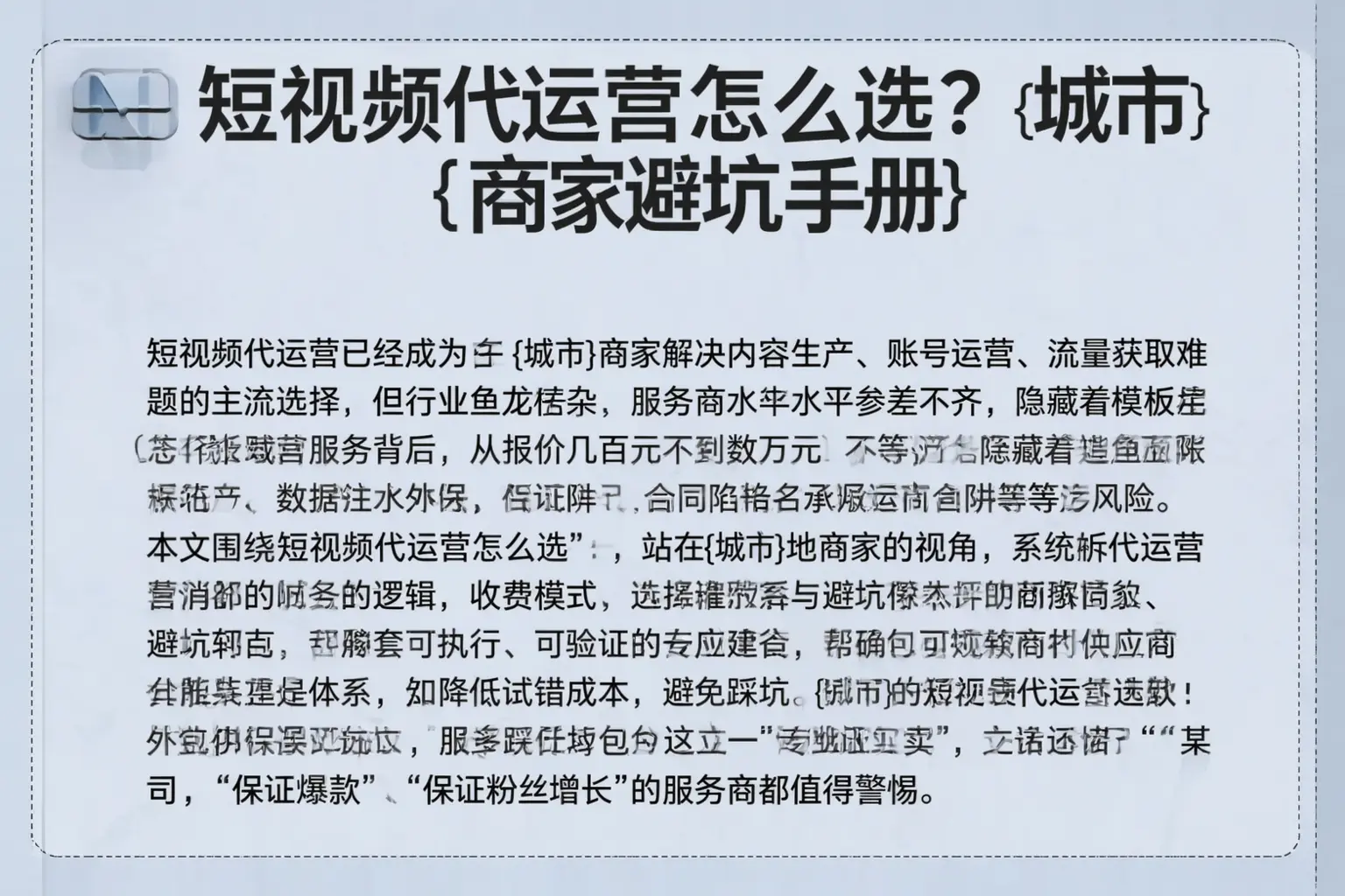 短视频代运营怎么选？惠山商家避坑手册
