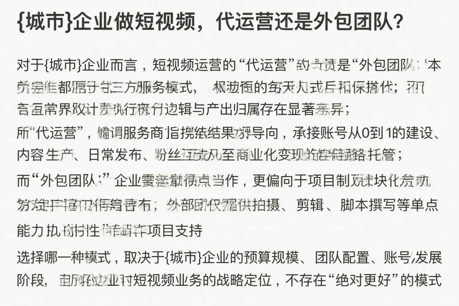 惠山企业做短视频，代运营还是外包团队？