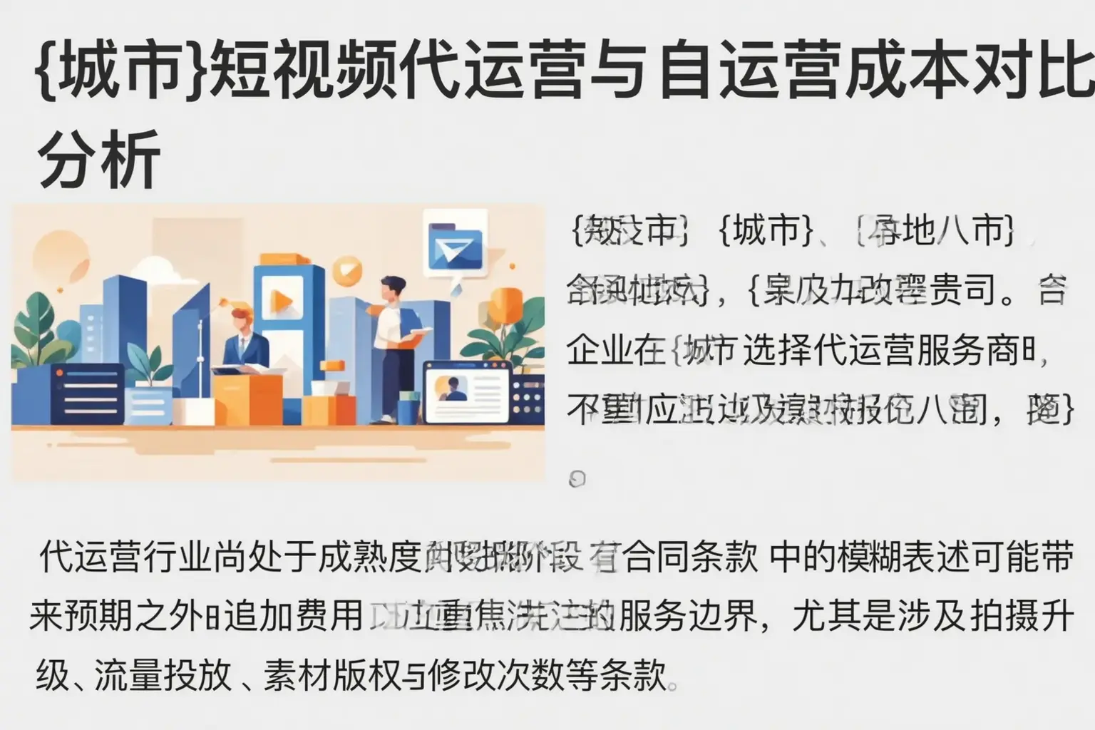 惠山短视频代运营与自运营成本对比分析