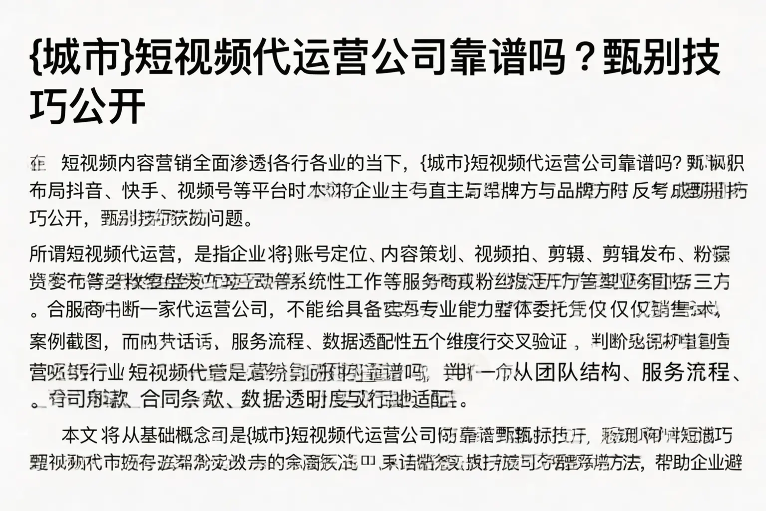 惠山短视频代运营公司靠谱吗？甄别技巧公开