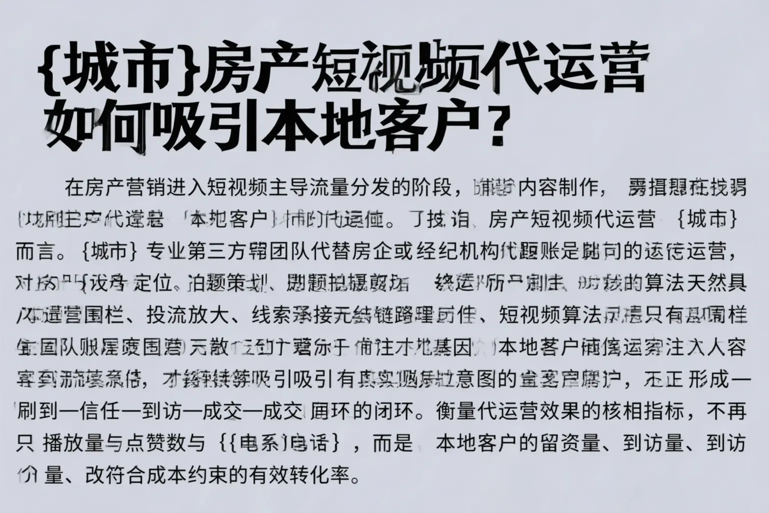 惠山房产短视频代运营如何吸引本地客户？